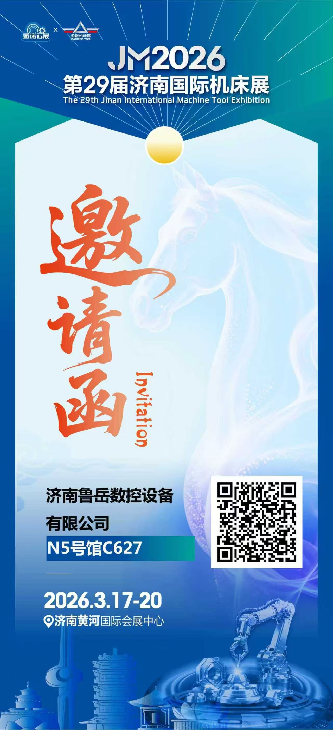 Международная выставка станков в Цзинане